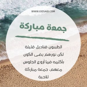 Read more about the article الطيبون قناديل قليلة لكن نورهم يضئ الكون بأكلمه فما أروع الجلوس معهم، جمعة مباركة للأحبة