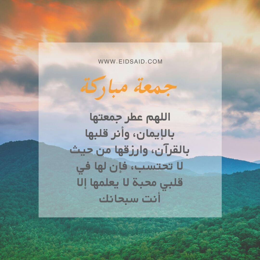 Read more about the article اللهم عطر جمعتها بالإيمان، وأنر قلبها بالقرآن، وارزقها من حيث لا تحتسب، فإن لها في قلبي محبة لا يعلمها إلا أنت سبحانك